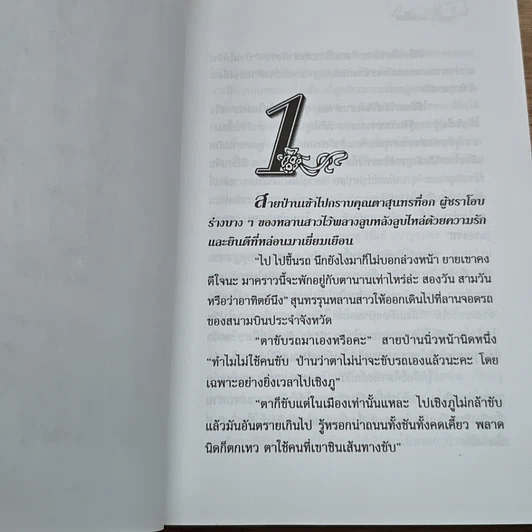 หนังสือ แค่เอื้อม 2 เล่มจบ รูปที่ 6
