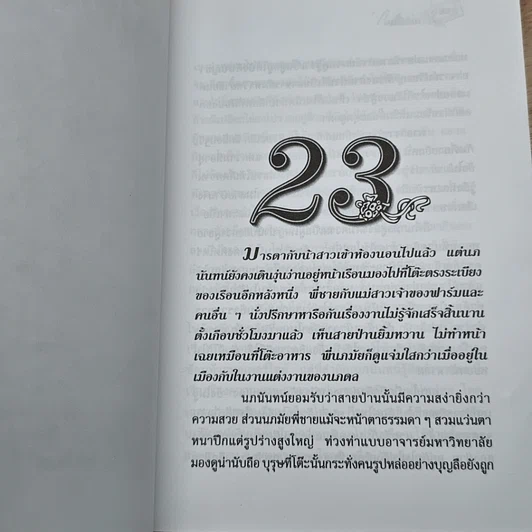 หนังสือ แค่เอื้อม 2 เล่มจบ รูปที่ 7