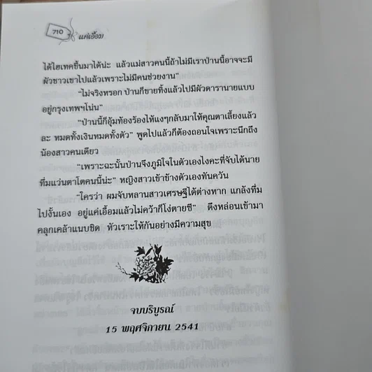 หนังสือ แค่เอื้อม 2 เล่มจบ รูปที่ 8