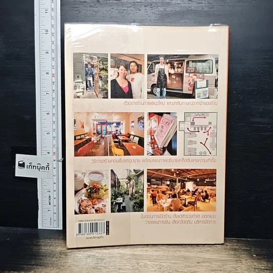 หนังสือ เปิดร้านกาแฟ รูปที่ 2