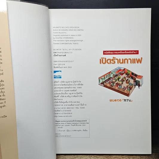 หนังสือ เปิดร้านกาแฟ รูปที่ 6