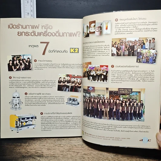หนังสือ เปิดร้านกาแฟ รูปที่ 11