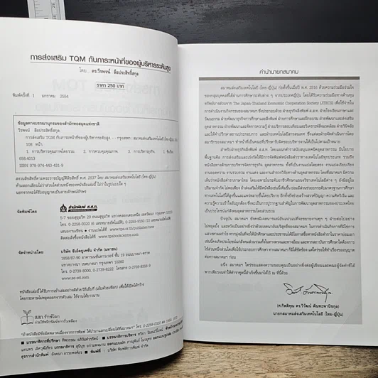หนังสือ การส่งเสริม TQM กับภาระหน้าที่ของผู้บริหารระดับสูง รูปที่ 7