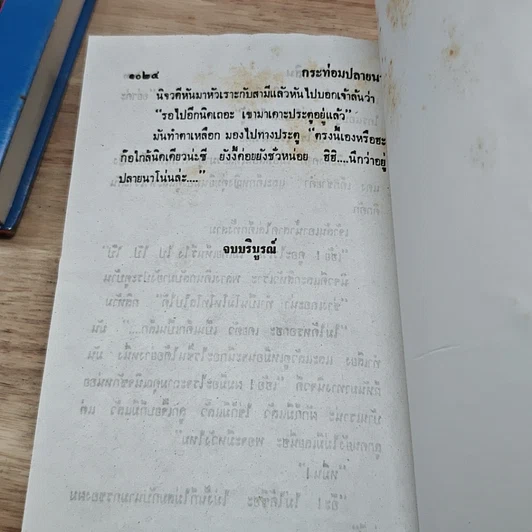 หนังสือ กระท่อมปลายนา 2 เล่มจบ รูปที่ 8