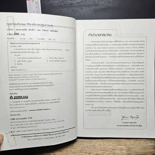 หนังสือ การดำเนินกิจกรรม TPM เพื่อการปฏิรูปการผลิต รูปที่ 7