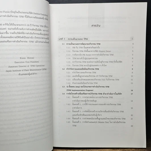 หนังสือ การดำเนินกิจกรรม TPM เพื่อการปฏิรูปการผลิต รูปที่ 8
