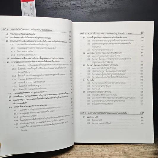หนังสือ การดำเนินกิจกรรม TPM เพื่อการปฏิรูปการผลิต รูปที่ 10