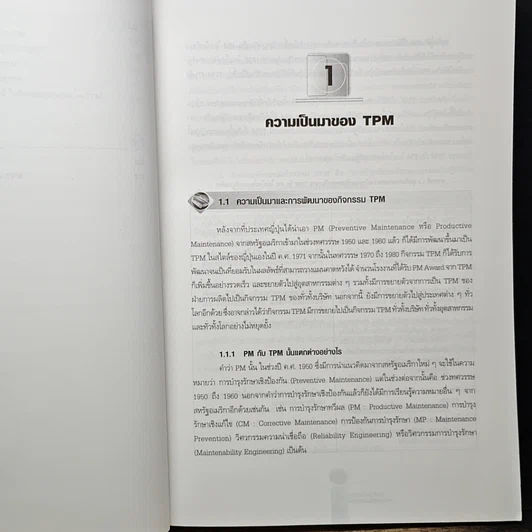 หนังสือ การดำเนินกิจกรรม TPM เพื่อการปฏิรูปการผลิต รูปที่ 14