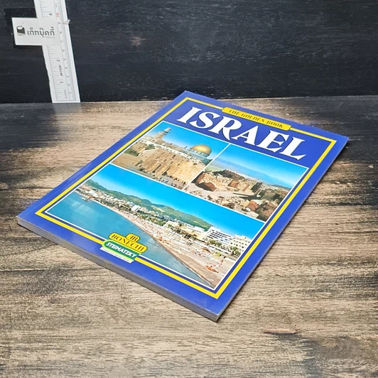 หนังสือ ISRAEL: The Golden Book รูปที่ 4