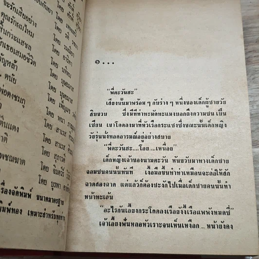 หนังสือ ตะวันยอแสง 2 เล่มจบ รูปที่ 6