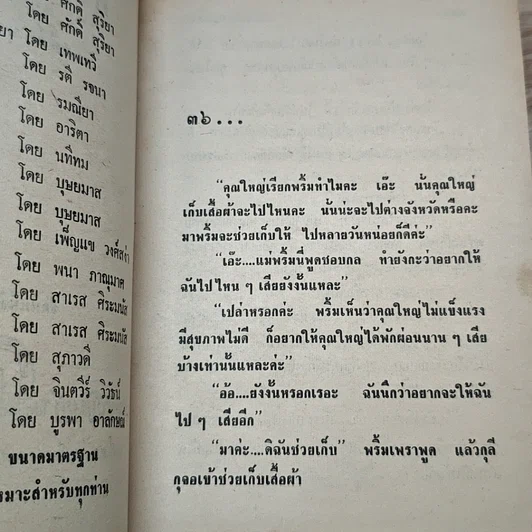 หนังสือ ตะวันยอแสง 2 เล่มจบ รูปที่ 7