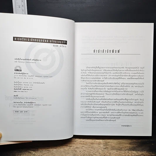 หนังสือ การบริหารเชิงกลยุทธ์และนโยบายธุรกิจ รูปที่ 6