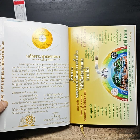 หนังสือ โลกมนุษย์สมมติ ภาค 2 จบ รูปที่ 6