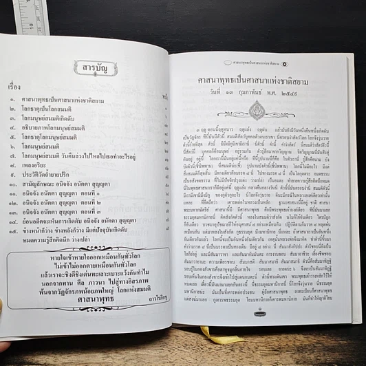 หนังสือ โลกมนุษย์สมมติ ภาค 2 จบ รูปที่ 7