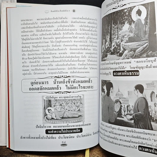 หนังสือ โลกมนุษย์สมมติ ภาค 2 จบ รูปที่ 8