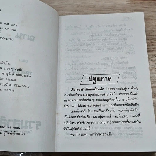 หนังสือ ฌาน 2 เล่มจบ รูปที่ 6