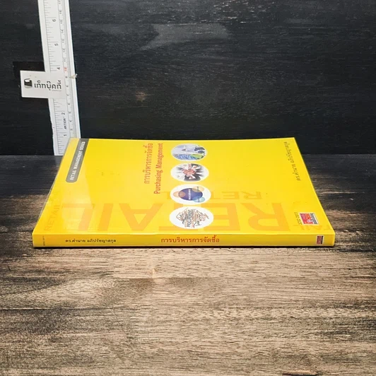 หนังสือ การบริหารการจัดซื้อ รูปที่ 3