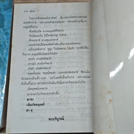 หนังสือ ฌาน 2 เล่มจบ รูปที่ 9