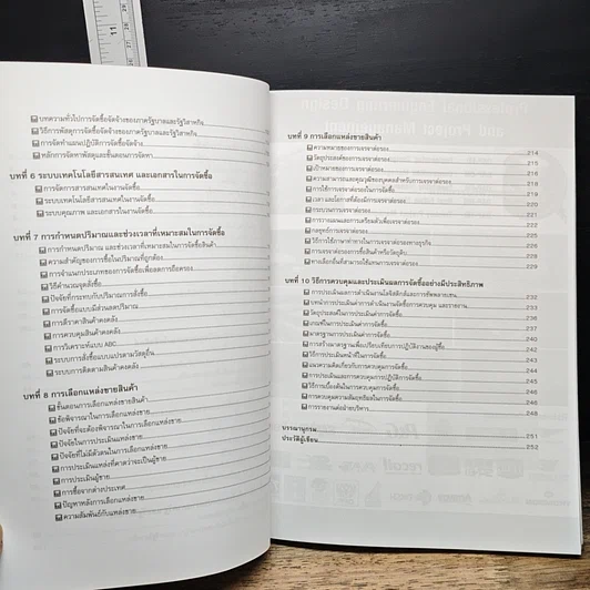 หนังสือ การบริหารการจัดซื้อ รูปที่ 9