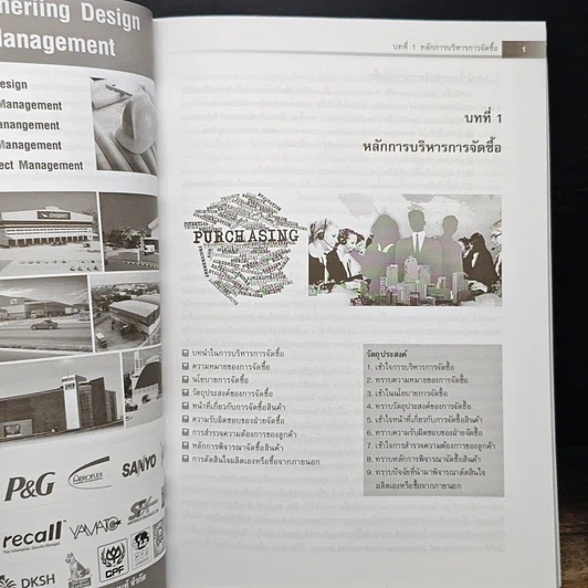 หนังสือ การบริหารการจัดซื้อ รูปที่ 10