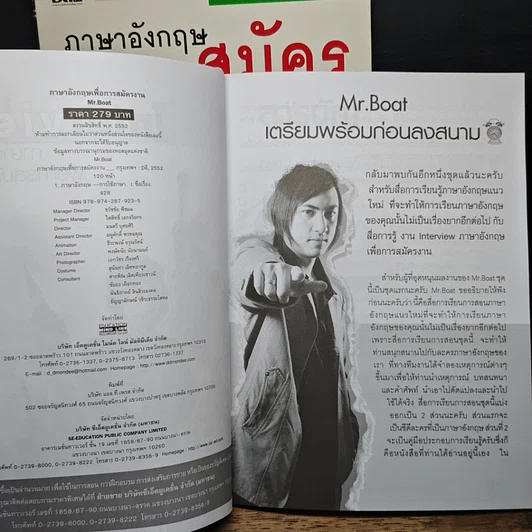 หนังสือ ภาษาอังกฤษเพื่อการสมัครงาน รูปที่ 4