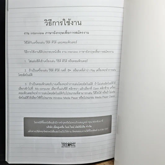หนังสือ ภาษาอังกฤษเพื่อการสมัครงาน รูปที่ 7