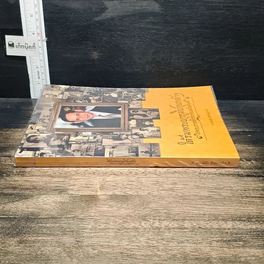 หนังสือ ใต้ร่มพระบารมีปกเกล้าฯ พระราชดำริเพื่อแผ่นดิน รูปที่ 3