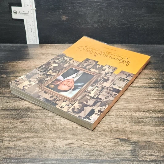 หนังสือ ใต้ร่มพระบารมีปกเกล้าฯ พระราชดำริเพื่อแผ่นดิน รูปที่ 5