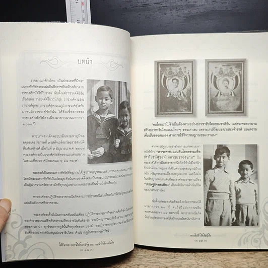 หนังสือ ใต้ร่มพระบารมีปกเกล้าฯ พระราชดำริเพื่อแผ่นดิน รูปที่ 9