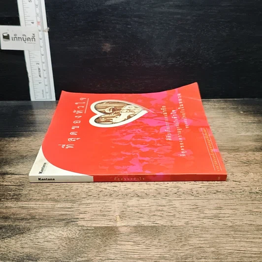 หนังสือ ที่สุดของหัวใจ รูปที่ 3