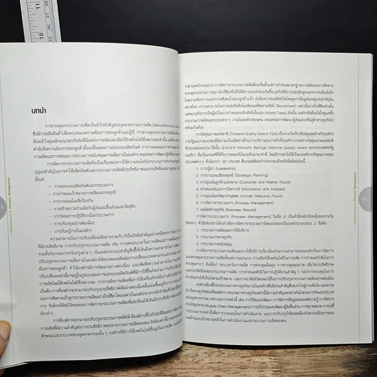 หนังสือ กรณีศึกษา Best Practices การบริหารกระบวนการ เล่ม 2 รูปที่ 8
