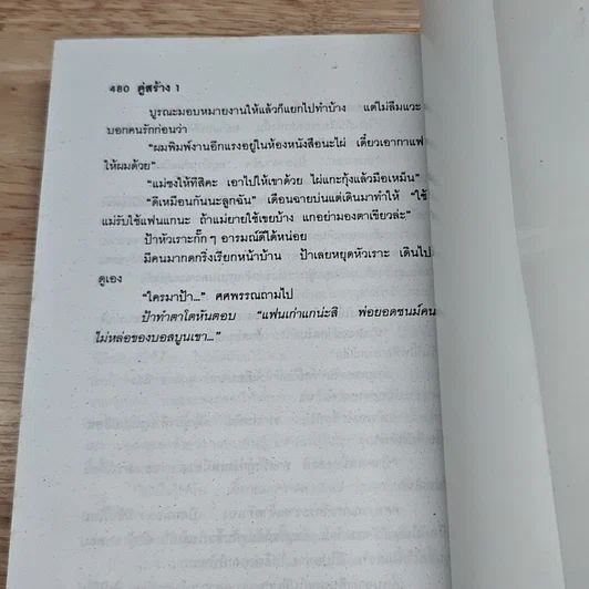หนังสือ คู่สร้าง 2 เล่มจบ รูปที่ 7