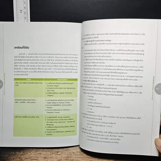 หนังสือ กรณีศึกษา Best Practices การบริหารกระบวนการ เล่ม 2 รูปที่ 9