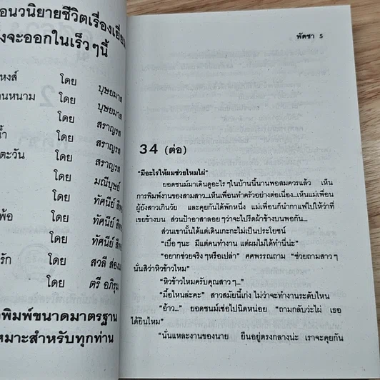 หนังสือ คู่สร้าง 2 เล่มจบ รูปที่ 8