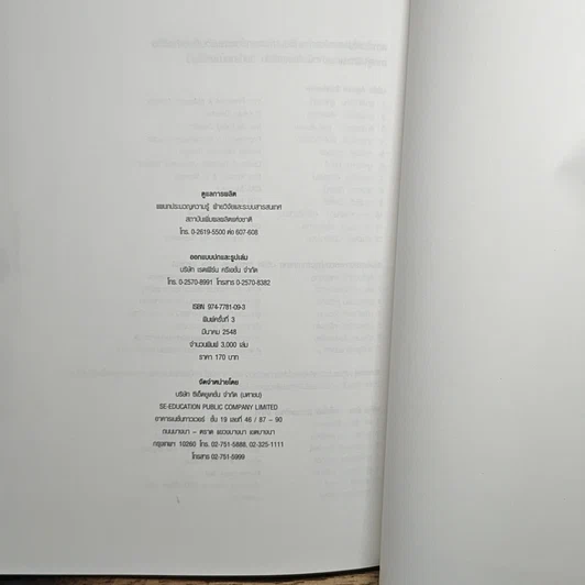 หนังสือ กรณีศึกษา Best Practices การบริหารกระบวนการ เล่ม 2 รูปที่ 10