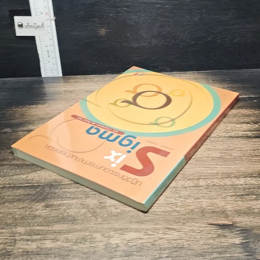 หนังสือ Six Sigma ปฏิวัติกระบวนการทำงานด้วยเทคนิค รูปที่ 5