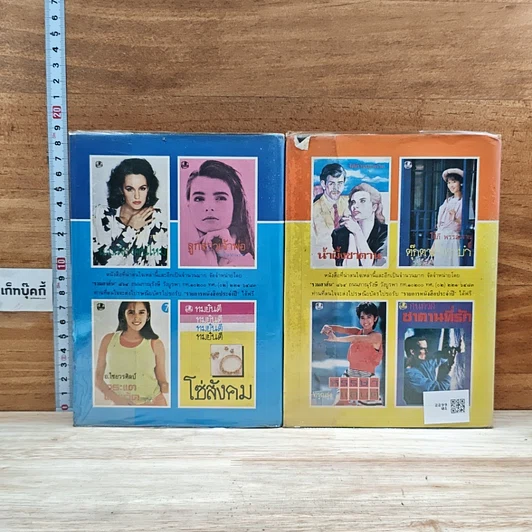 หนังสือ น้ำปลาหวาน 2 เล่มจบ รูปที่ 2