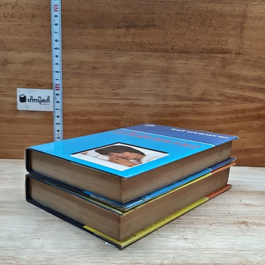 หนังสือ น้ำปลาหวาน 2 เล่มจบ รูปที่ 4