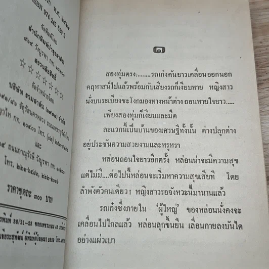 หนังสือ น้ำปลาหวาน 2 เล่มจบ รูปที่ 6