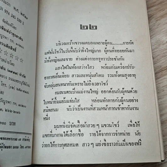 หนังสือ น้ำปลาหวาน 2 เล่มจบ รูปที่ 7