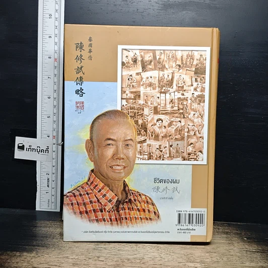 หนังสือ ตะวันออกที่เมืองไทย รูปที่ 2