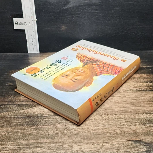 หนังสือ ตะวันออกที่เมืองไทย รูปที่ 5