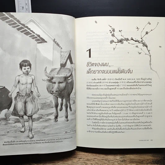หนังสือ ตะวันออกที่เมืองไทย รูปที่ 9