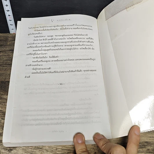 หนังสือ Harry Potter Year 1,3,5-7 รูปที่ 8
