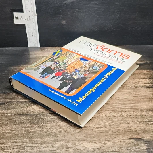 หนังสือ การจัดการธุรกิจร่วมสมัย รูปที่ 4