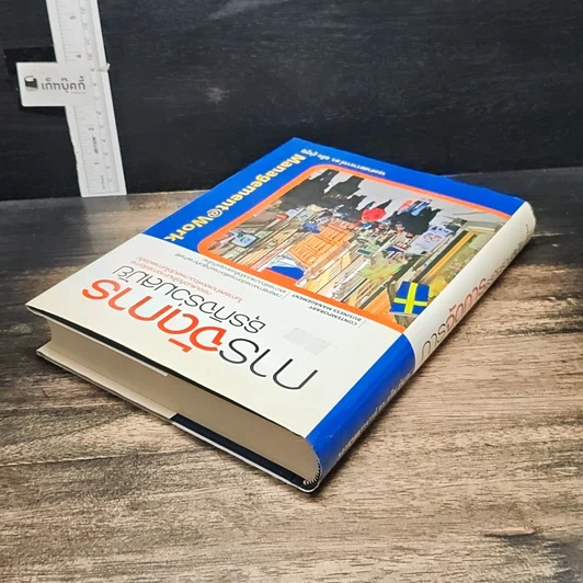 หนังสือ การจัดการธุรกิจร่วมสมัย รูปที่ 5