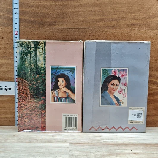 หนังสือ ในสวนรัก 2 เล่มจบ รูปที่ 2