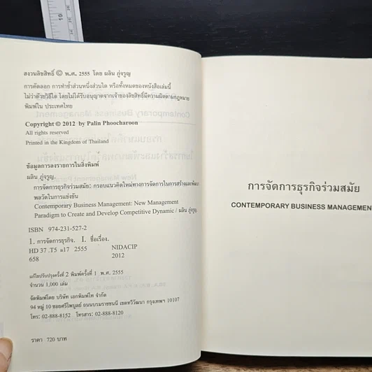 หนังสือ การจัดการธุรกิจร่วมสมัย รูปที่ 7