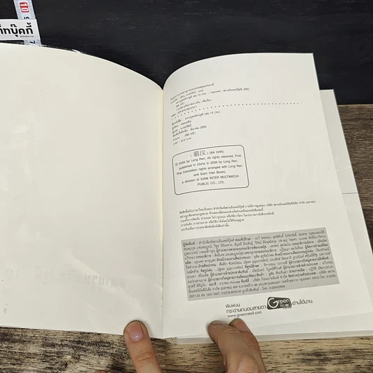 หนังสือ มหาบุรุษพลิกปฐพี 10 เล่มจบ รูปที่ 6