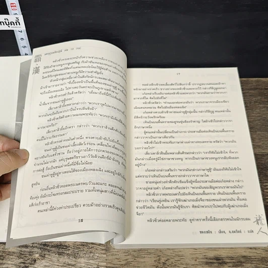 หนังสือ มหาบุรุษพลิกปฐพี 10 เล่มจบ รูปที่ 7